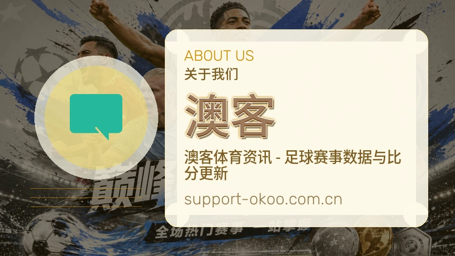 澳客 客户端图