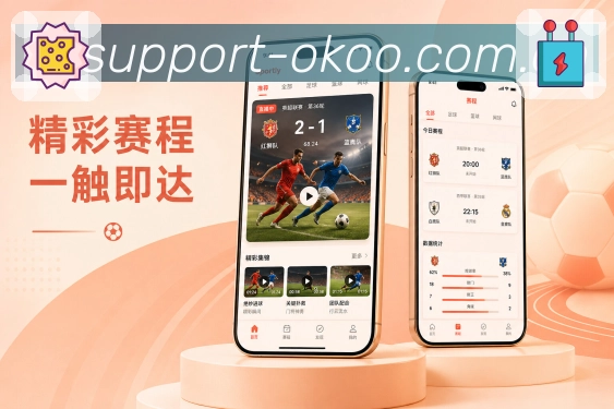 <strong>澳客</strong>APP数据栏目展示